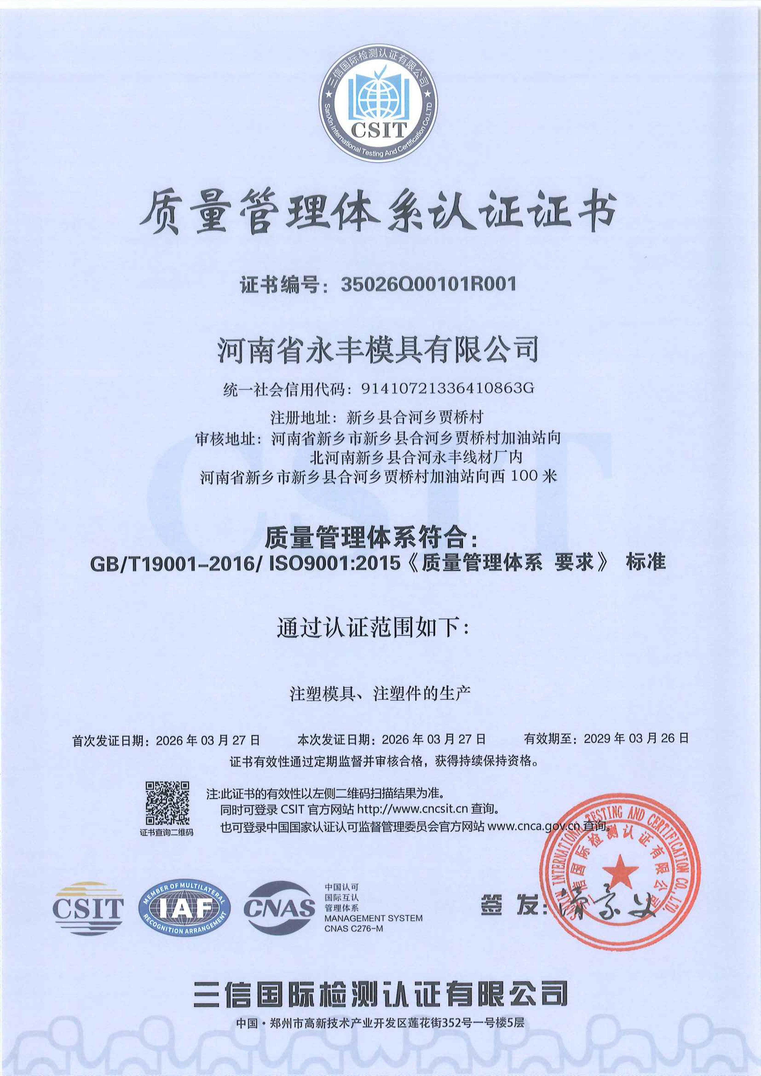 ISO9001质量管理体系认证